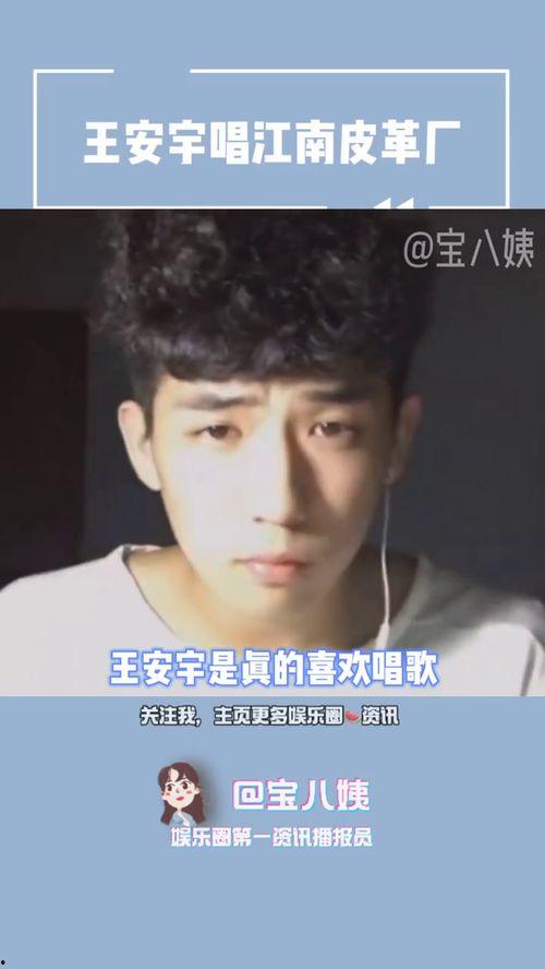 王安宇爆料者视频全集,揭秘事件真相与幕后黑幕 第1张 王安宇爆料者视频全集,揭秘事件真相与幕后黑幕 第1张