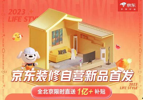 京东家居爆料案例最新版,揭秘最新家居潮流趋势与热门产品盘点 第2张 京东家居爆料案例最新版,揭秘最新家居潮流趋势与热门产品盘点 第2张