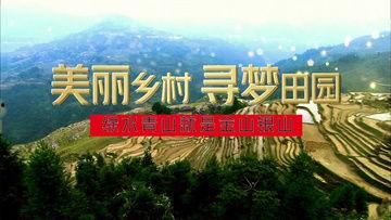 我们的乡村爆料视频下载,真实农村生活大起底  第2张