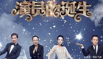 演员的诞生最新爆料,神秘嘉宾加盟,剧情反转再掀高潮! 第2张 演员的诞生最新爆料,神秘嘉宾加盟,剧情反转再掀高潮! 第2张