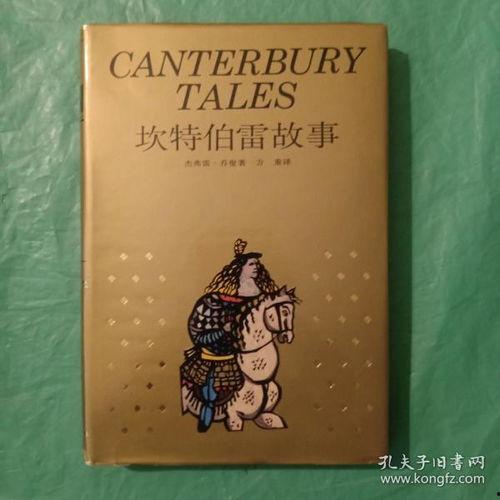 坎特伯雷故事在线观看,在线观看的奇幻之旅  第3张